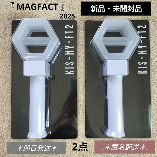 新品★2本セット ペンライト Kis-My-Ft2 キスマイ MAGFACT 2025 LIVE TOUR
