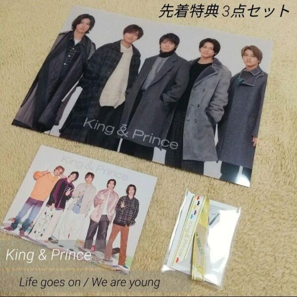 King & Prince 先着特典 コンプリートセット 『Life goes on/We are young』 キンプリ