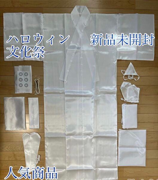 【新品未使用】白装束 仏衣 旅装束 小物一式セット