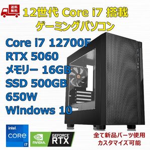 第12世代 Core i7 12700F/RTX5060/B760/M.2 SSD 500GB/メモリ 16GB/650W