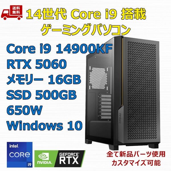 第14世代 Core i9 14900KF/RTX5060/Z790/M.2 SSD 500GB/メモリ 16GB/650W