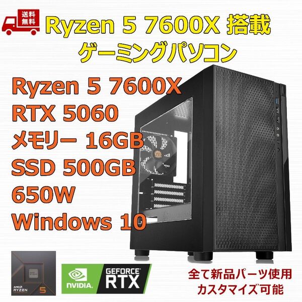 ゲーミングPC Ryzen 5 7600X/RTX5060/A620/M.2 SSD 500GB/メモリ 16GB/650W