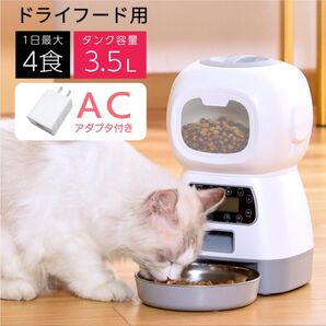 自動給餌器
