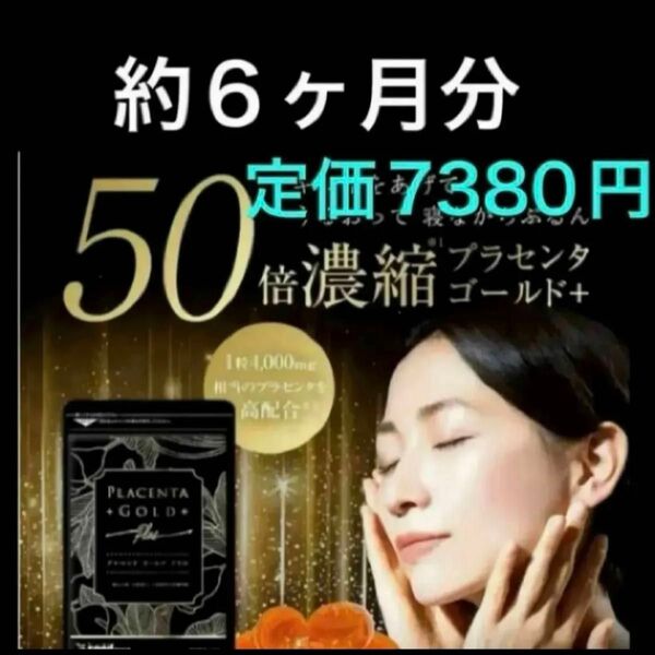 賞味期限2026年5月★NMN&1粒4000mgのプラセンタサプリ★ヒアルロン酸&アスタキサンチン&シルクペプチド