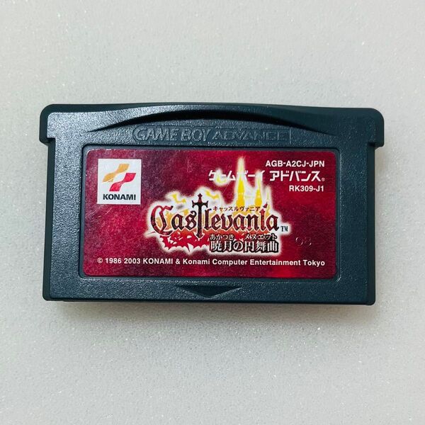 キャッスルヴァニア 暁月の円舞曲 ゲームボーイアドバンス ソフトのみ GBA 悪魔女ドラキュラ