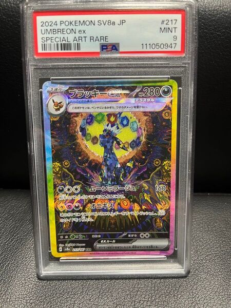 ポケモンカード ブラッキーex PSA9