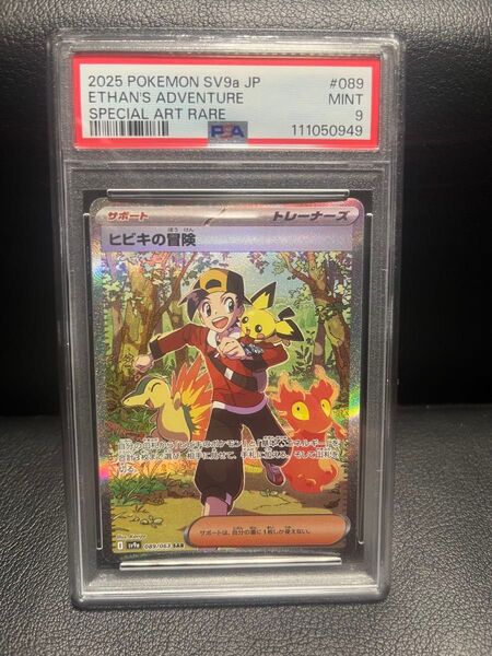 ポケモンカード ヒビキの冒険 PSA9