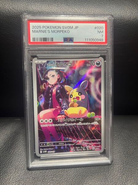ポケモンカードゲーム マリィのモルペコ PSA7