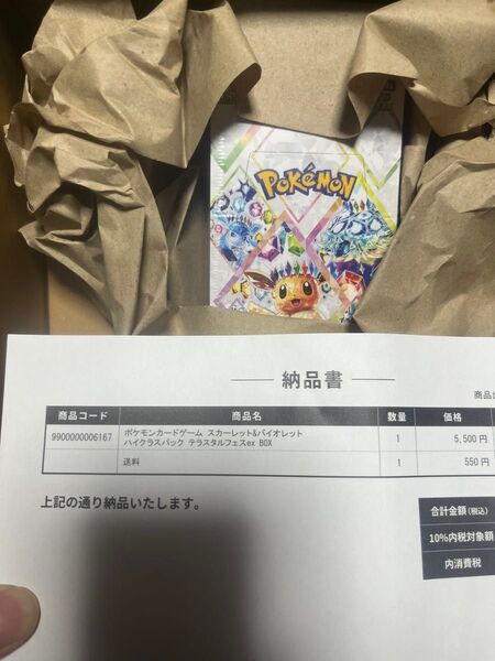 ポケモンカード テラスタルフェスbox