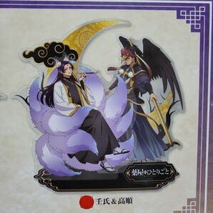 薬屋のひとりごと BIGアクリルスタンド 壬氏&高順