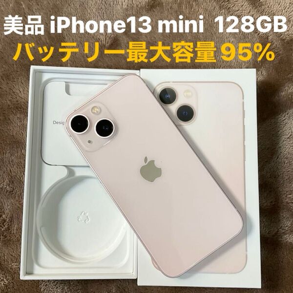 美品 iPhone 13 mini 128GB ピンク バッテリー最大容量 95% 利用制限なし(ー) 国内SIMフリー版