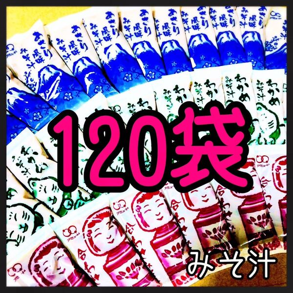 味噌汁・みそ汁★