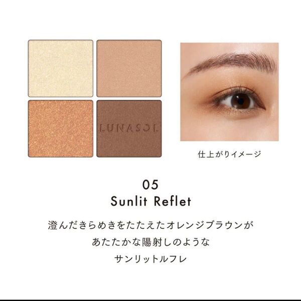 新品未開封 アイカラーレーションN (05 Sunlit Reflet)アイシャドウ