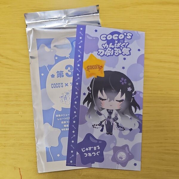 わんぱく!刀剣乱舞 クリアファイル 数珠丸恒次 ココス 緑川光