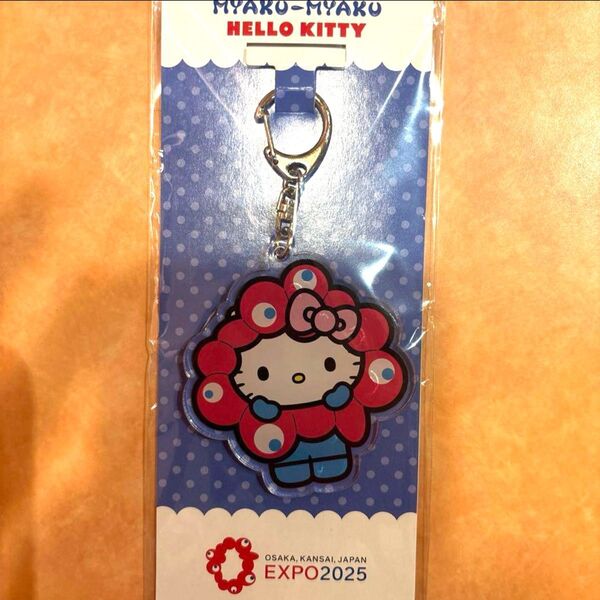 【本日限定値下げ】ミャクミャク サンリオ ハローキティ アクリルキーホルダー アクキー 大阪万博 EXPO2025 ぬいぐるみ