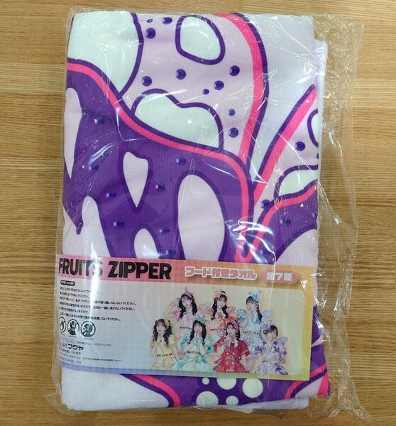 GiGO限定 FRUITS ZIPPER 仲川瑠夏 フード付きタオル