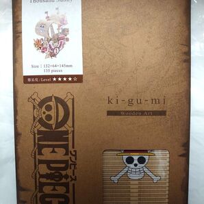【新品未開封】木製立体パズルki-gu-mi ワンピース サウザンドサニー号