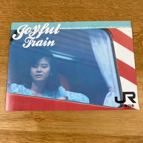 Joyful Train パンフレット JR東日本