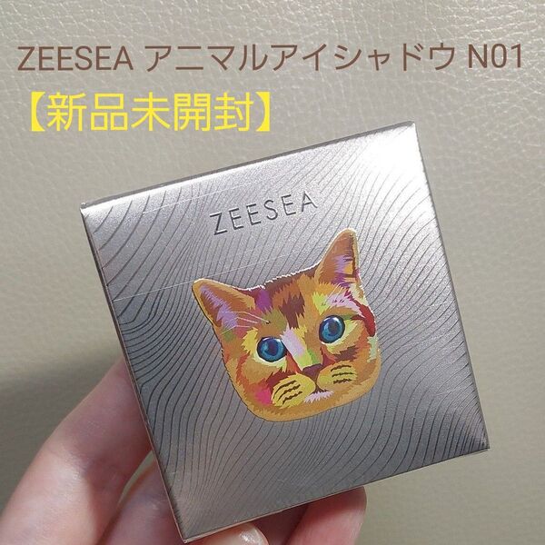 ZEESEA ズーシー アニマルアイシャドウ 4シェード N01