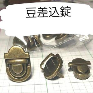 豆差込錠 アンティーク 真鍮古美 5個