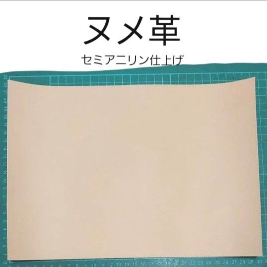 牛ヌメ革 タンニン鞣し セミアニリン ベージュ A4 約1.1~1.2mm厚