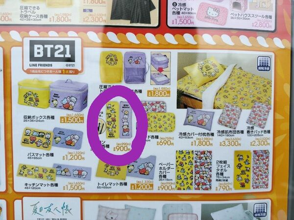 BT21 BTS アイロンカバー