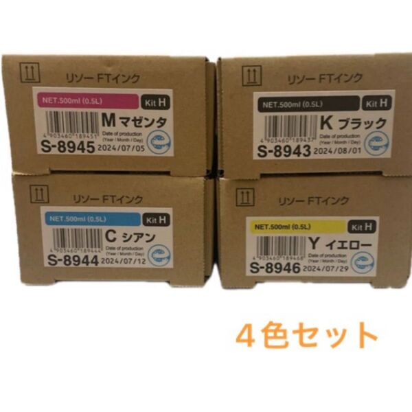 RISO FTインク 理想科学 ブラック イエロー マゼンタ シアン オルフィス 理想科学工業