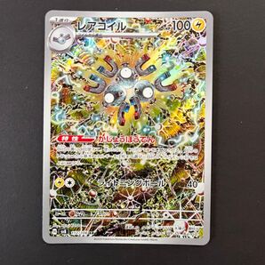 ポケモンカード レアコイルAR