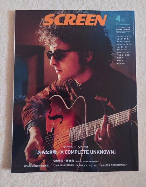 即発送 『SCREEN 2025年4月号』ティモシーシャラメ スペシャル