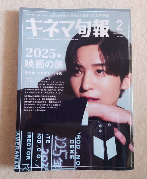 即発送『キネマ旬報 2025年2月号』