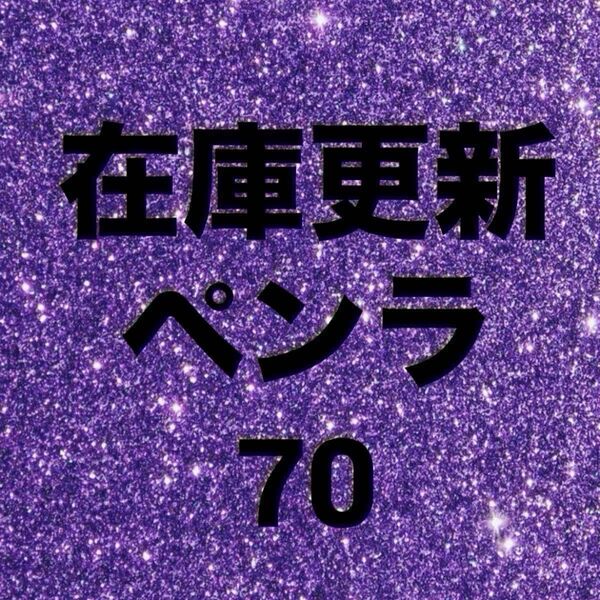 ペンラ