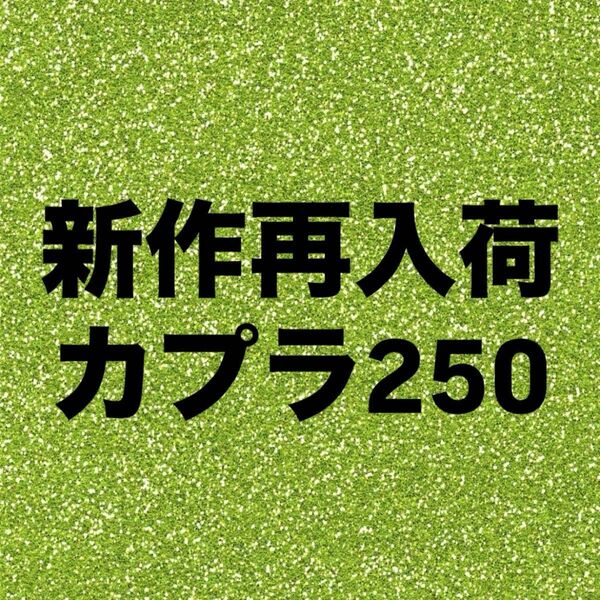 カプラ