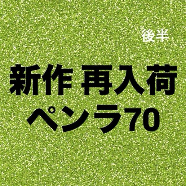 ペンラ