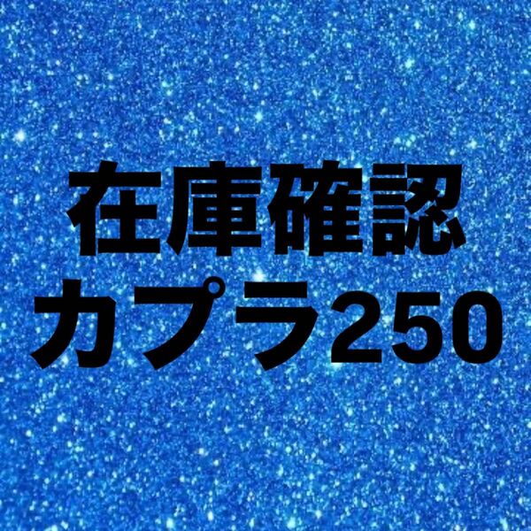 カプラ