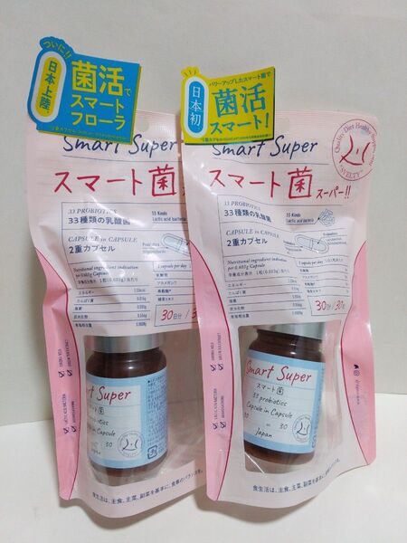 スマート菌 スーパー 乳酸菌 サプリメント ダイエット 30日分(30粒)×2個セット