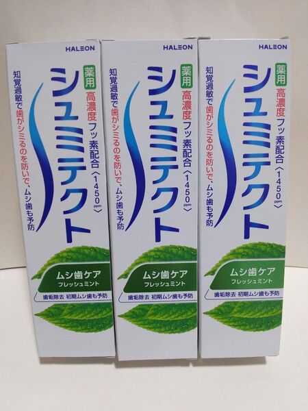 薬用 シュミテクト ムシ歯ケア フレッシュミント 高濃度フッ素 虫歯 95g×3本