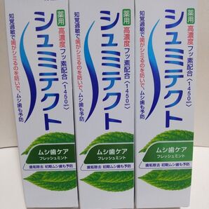 薬用 シュミテクト ムシ歯ケア フレッシュミント 高濃度フッ素 虫歯 95g×3本