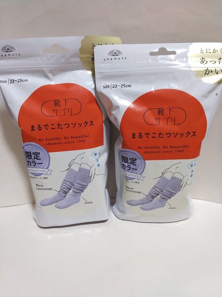 オカモト 靴下サプリ まるでこたつソックス 23-25㎝ 限定カラー グレイッシュパープル 2個セット