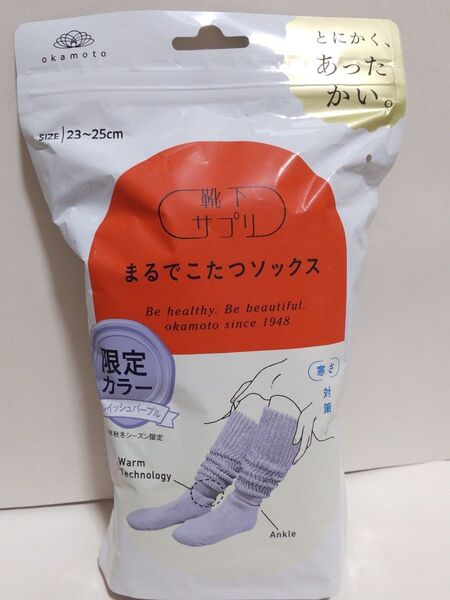 オカモト 靴下サプリ まるでこたつソックス 23-25㎝ 限定カラー グレイッシュパープル