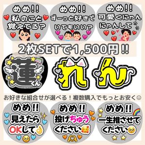 目黒蓮 ファンサ うちわ文字 オーダー