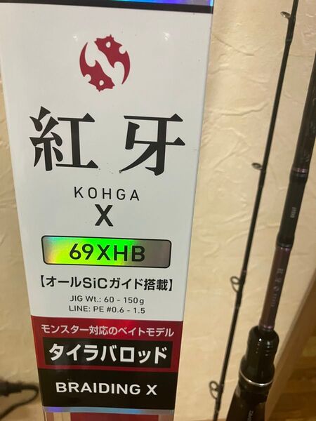 セール 紅牙KOHGAX 69XHB タイラバロッド 東京湾ドテラにいかがです?村本海事、のんちゃん丸で釣果出させて貰った事有マス