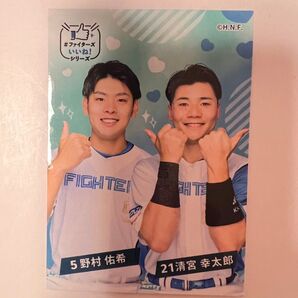 北海道日本ハムファイターズ 推しペアファイターズリアルトレカ 野村祐希 清宮幸太郎
