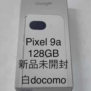 新品未開封 Google Pixel 9a 128GB ホワイト docomo