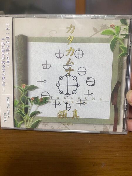 カタカムナ CD