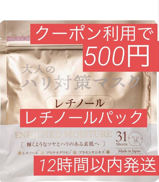レチノール パック エイジングケア シートマスク フェイスパック フェイスマスク Retinol Facemask 31枚入