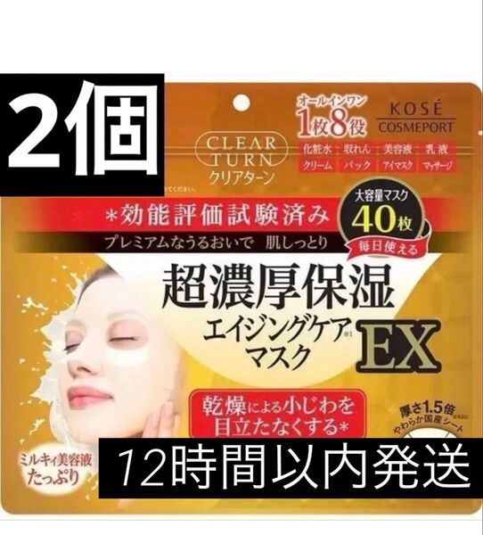 KOSE クリアターン レチノール 超濃厚保湿 エイジングケア シートマスク パック フェイスマスク 40枚 2個セット