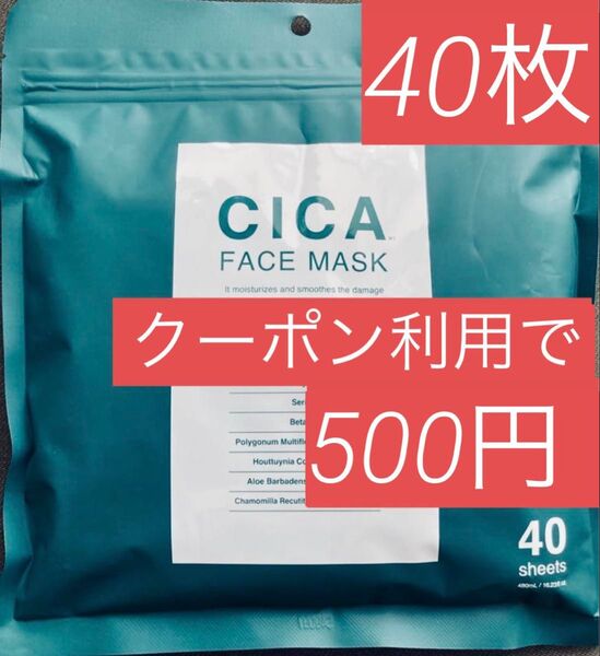 CICA シカパック フェイスマスク フェイスパック シートマスク FACE MASK プレミアムフェイスマスク 40枚