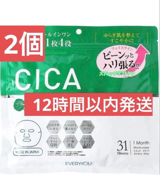 CICA シカパック フェイスマスク フェイスパック シートマスク FACE MASK 31枚入り 2個セット