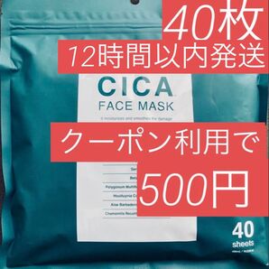 CICA シカパック フェイスマスク フェイスパック シートマスク FACE MASK プレミアムフェイスマスク 40枚