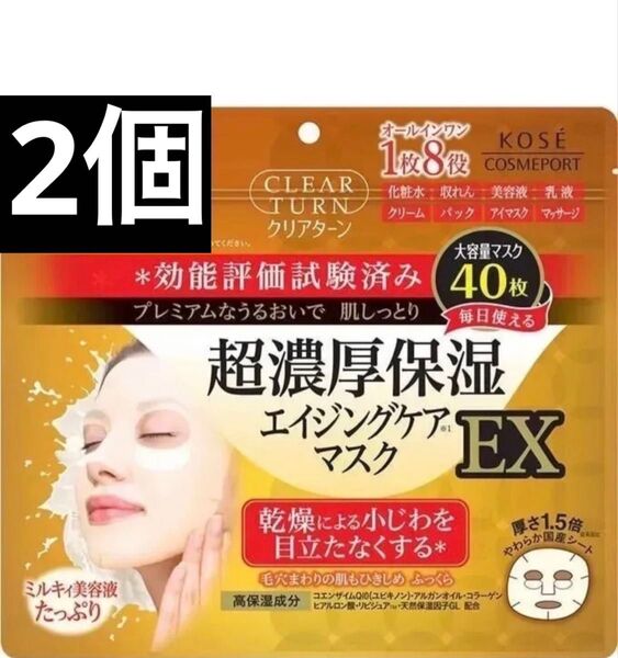 KOSE クリアターン レチノール 超濃厚保湿 エイジングケア シートマスク パック フェイスマスク 40枚 2個セット